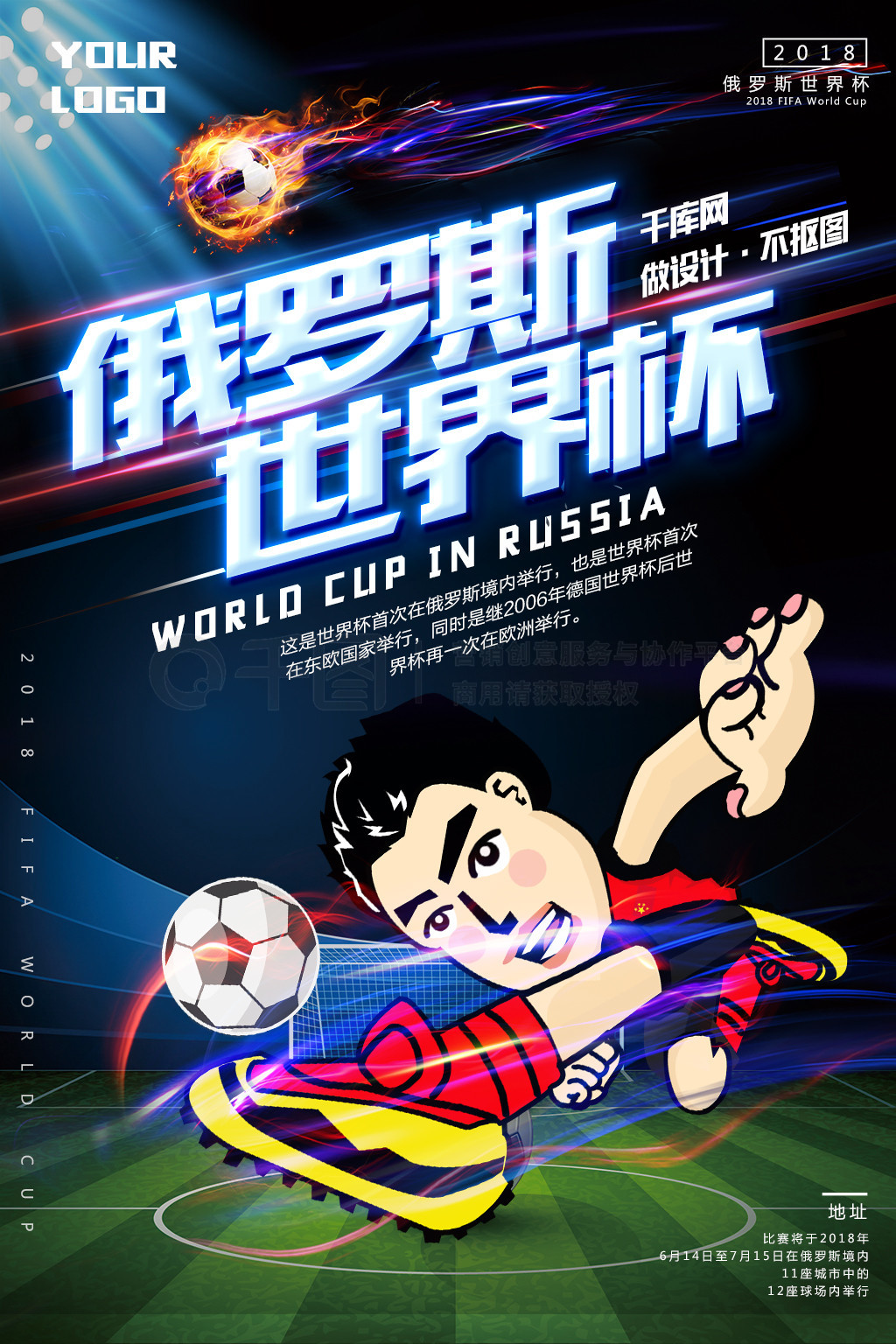 赛场上的传